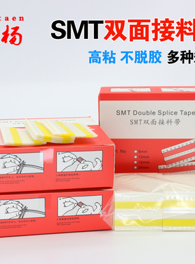 SMT双面接料带贴片机自动黄色接料胶片8mm/12mm/16mm