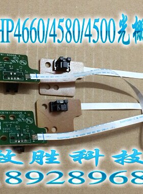 HP 惠普  4580 4500 J 4660 进纸 传感器 光栅盘 感应器