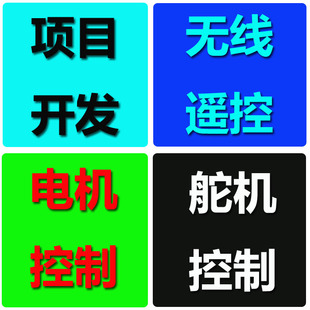 BLDC无刷舵机驱动/电机电调驱动/电子产品定制/摄影器械控制器