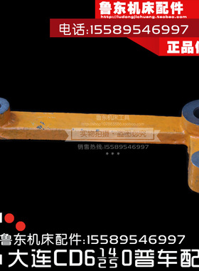 大连机床厂cd6140a/6240/6250/6150配件 车床床头箱 杠杆 7字杠杆