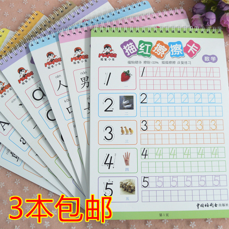 魔笔小良描红擦擦卡儿童早教湿擦卡片幼儿早教拼音汉字练习册