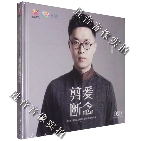 【正版发烧唱片】威扬文化 情歌王子 徐誉腾 剪爱断念 dsd 1cd