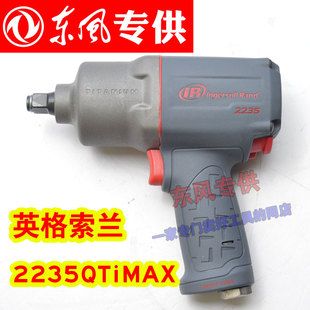 英格索兰IR大扭力小风炮1/2美国原装进口2235QTiMAX气动扳手工具