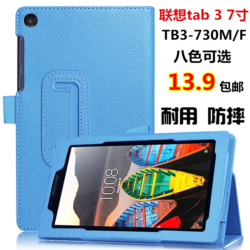 联想TAB3 7平板电脑保护皮套 TB3-730F/M手机支撑薄款壳7寸皮套