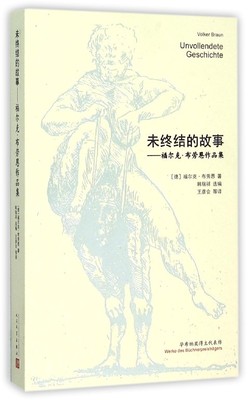 未终结的故事--福尔克·布劳恩作品集