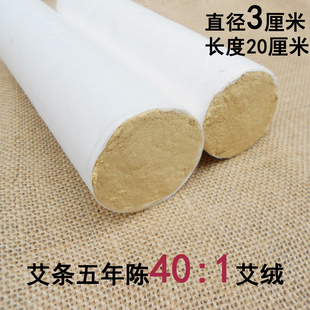 3厘米粗陈年手工艾条艾灸条艾柱40 1金艾绒艾草条家用温灸条
