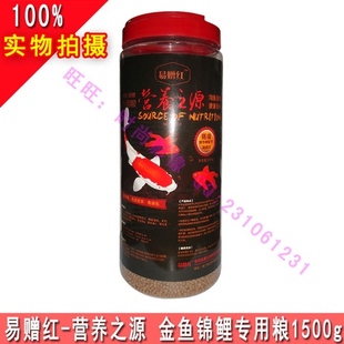 包邮 鱼饲料 营养之源金鱼食锦鲤鱼粮1500g均衡营养健康 易赠红