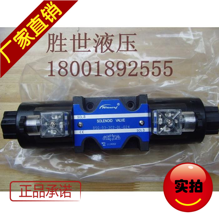 质保一年万特液压电磁换向阀DSG03-3C2C3C4C5C5C6C7C8C9C10C11C12