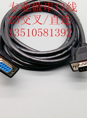 纯铜双屏蔽串口交叉直连连接线 DB9针串口线公/母COMRS232线1.8米