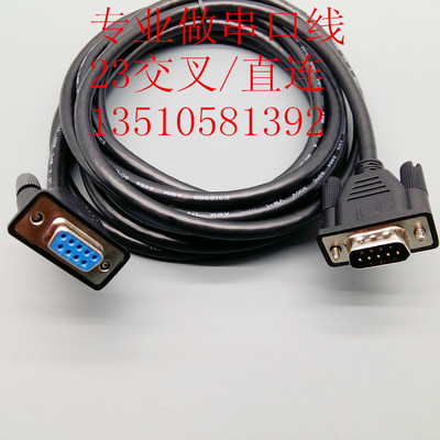 纯铜双屏蔽串口交叉直连连接线 DB9针串口线公/母COMRS232线1.8米