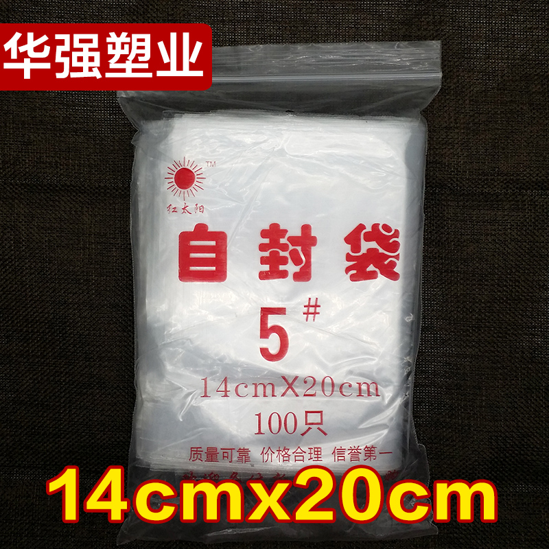 自封袋5号14*20自封袋子8丝密封食品封口透明塑料包装袋批发