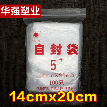自封袋5号14*20自封袋子8丝密封食品封口透明塑料包装袋批发
