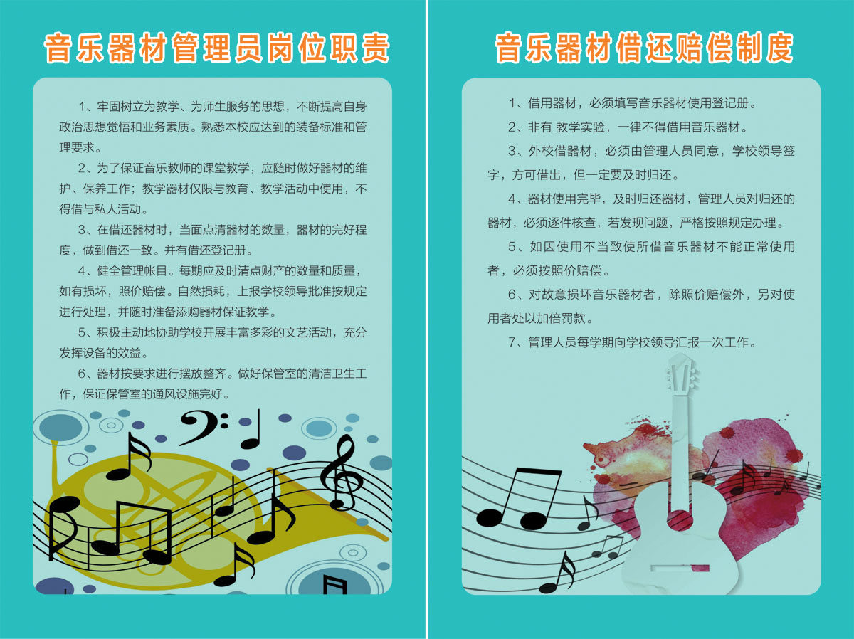 750海报印制展板写真喷绘680音乐器材借还赔偿制度
