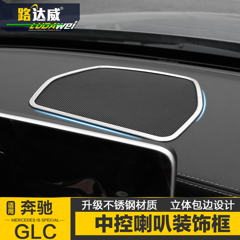 适用于奔驰glc200改装内饰中控喇叭圈 glc260 glc300音响装饰贴