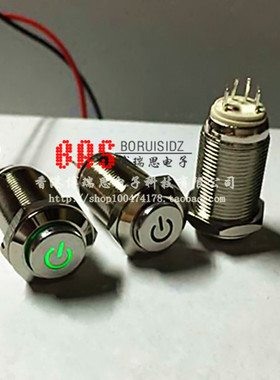 12MM金属按钮开关 绿色电源符号灯 3V 6V 12V 24V 220V带灯自锁式