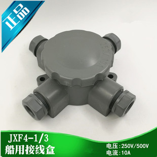 船用尼龙水密开关JXF4 10A IP56正品 3防水转换开关250V 航海