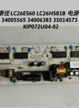 康佳 LC26ES60 LC26HS81B 电源板34005565 34006383 KIP072U04-02