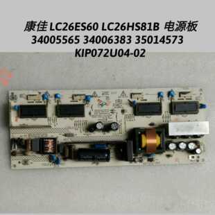 康佳 LC26ES60 LC26HS81B 电源板34005565 34006383 KIP072U04-02