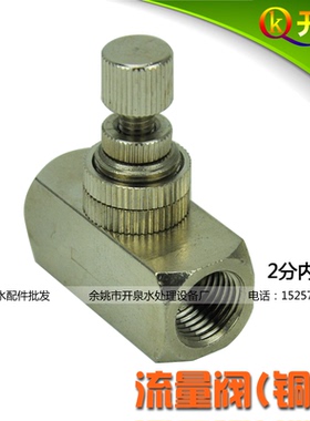 开泉净水2分金属铜流量控制阀可调节比例阀门开关纯水机废水比