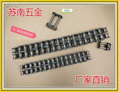 KC联轴器工业链条4012 4014 4016 5014 5016 5018 6018 6020 6022