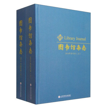 图书馆杂志:2014年合订本 书店 《图书馆杂志》社 中国当代小说书籍 书 畅想畅销书