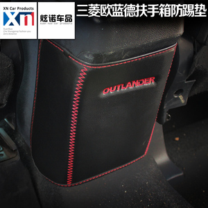 新欧蓝德后排扶手箱垫防踢垫欧蓝德防踢垫车内防护垫内饰改装专用