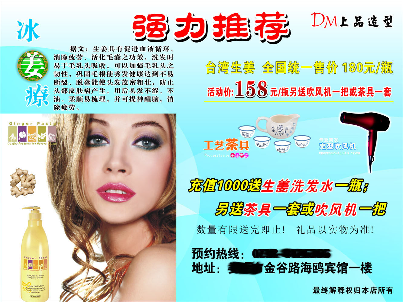 697海报印制672生姜洗发水