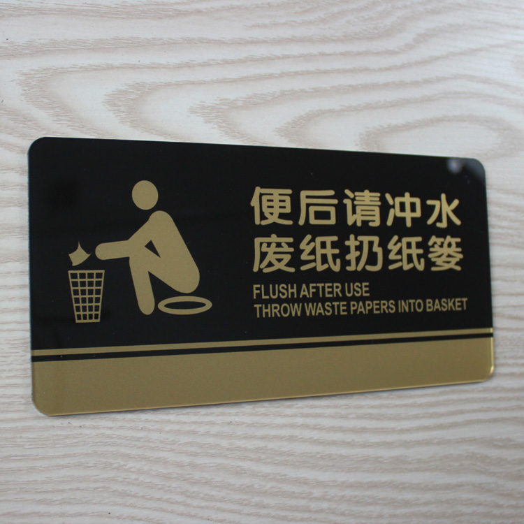 便后请冲水废纸扔纸篓标牌厕所温馨提示牌洗手间标识牌卫生间标牌