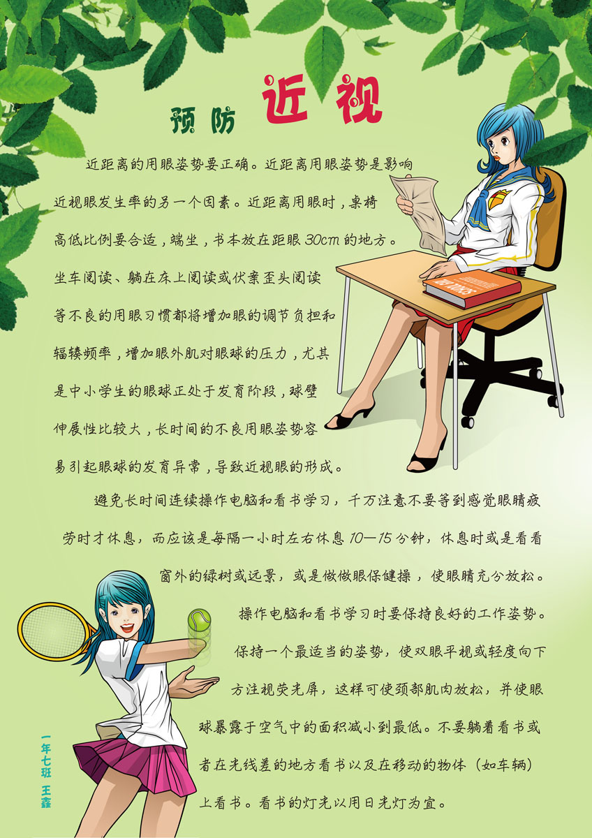 738海报印制展板写真喷绘贴纸619校园文化防近视手抄报7