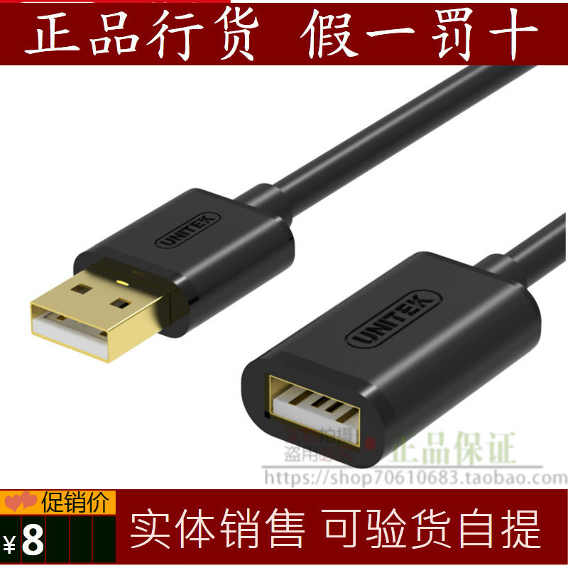 Prolongateur USB - Ref 442425 Image 1