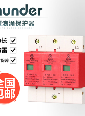 中厦浪涌家用防雷击避雷器开关电涌泳保护器SPD160KA3P3极380vB级