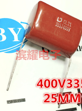 CBB电容 400V335J  335J400V 3.3UF金属膜电容 脚距P=25MM 直拍