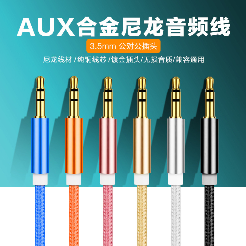 汽車aux音頻線 車用音響線 車載數據線 aux in音樂蘋果mp3連接線