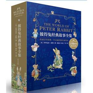 彼得兔经典故事全集 -150周年诞辰纪念版 毕翠克丝·波特 书店 童话故事书籍 新华书店上海书城正版畅销图书 童书推荐