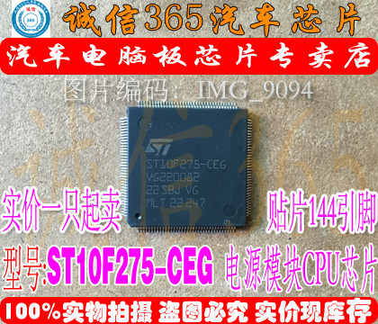 ST10F275-CEG  马瑞利电脑电源模块CPU 现货