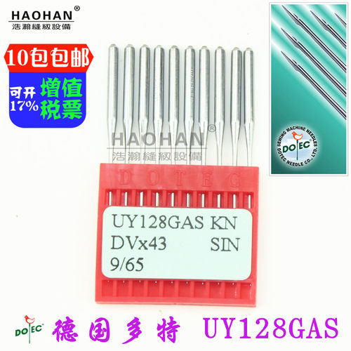 德国多特绷缝机针三针五线UYX128
