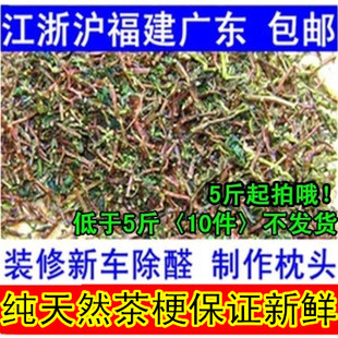 铁观音茶梗 新鲜茶枝 净化空气装修除味装枕头的茶叶梗 散装