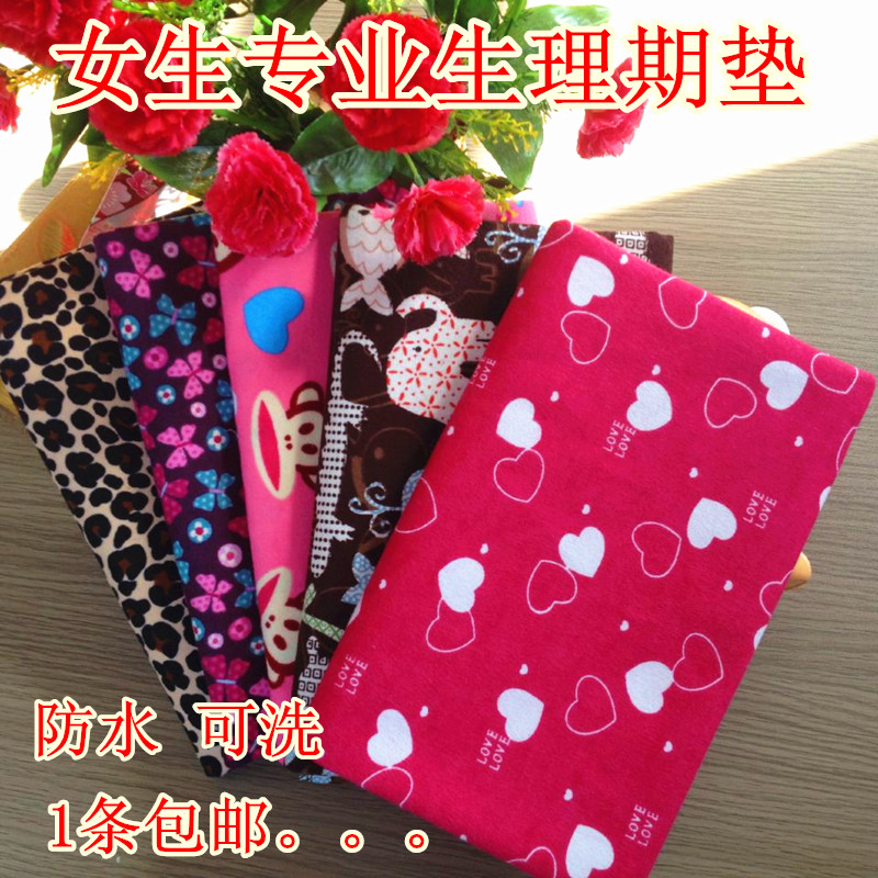成人月经期垫子 大姨妈例假小床垫可洗防水透气生理期护理垫纯棉