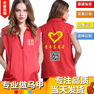 志愿者马甲定制印logo背心义工广告马夹订做印花印制现货印字