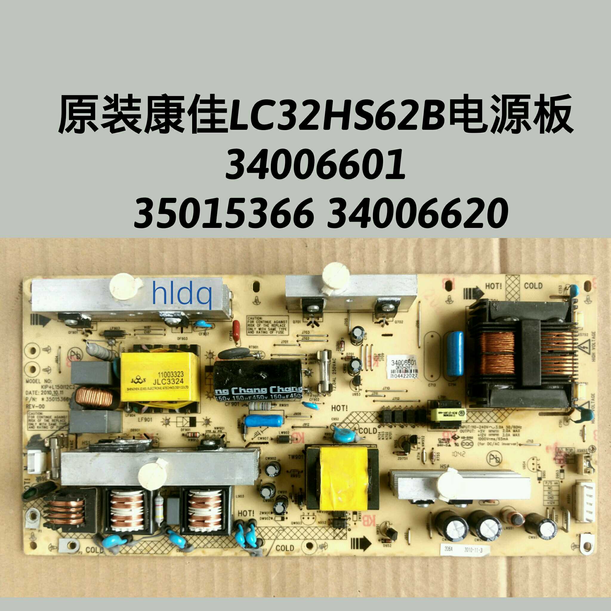 康佳 LC37GS80C LC32HS62B 电源板 34006620 34006601 35015366