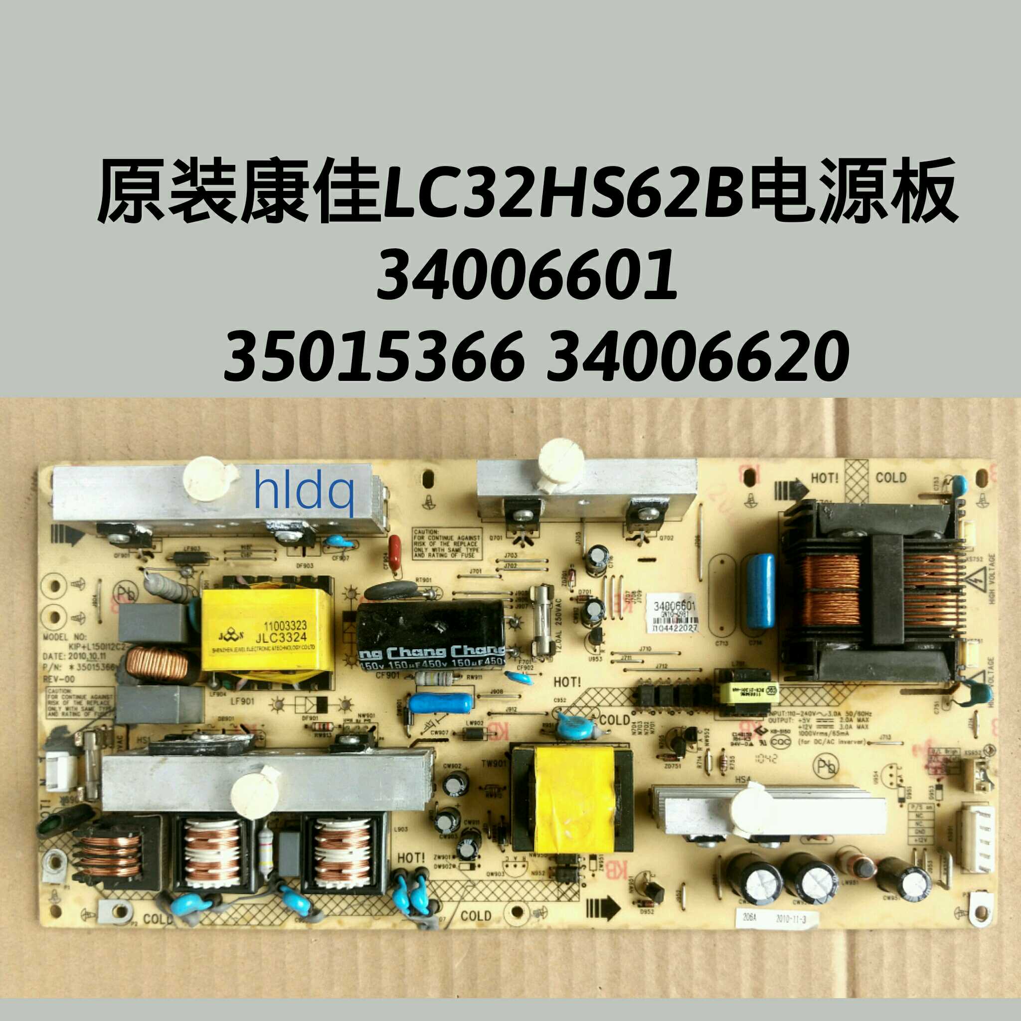 康佳 LC37GS80C LC32HS62B电源板 34006620 34006601 35015366