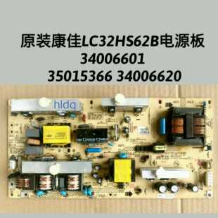康佳 LC37GS80C LC32HS62B 电源板 34006620 34006601 35015366