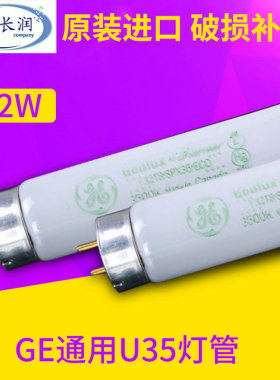 原装进口 美国GE 1.2m UL3500对色灯管u35 Target光源F32T8 SPX35