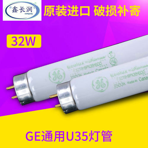 GE进口UL3500对色灯管F32T8