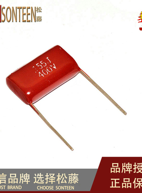 松藤|CBB电容 CBB21 400V 155 1.5UF 1500NF 脚距20MM(50个)