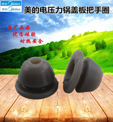 美的电压力锅配件 盖板把手密封圈 适用型号：MY-13SS506A/MY-13SS505A/MY-13SS605A/MY-13PSS506A3/MY-13SS606A/MY-SS5066  请注意以上盖板有分新旧款的，请看清楚您的密封圈是不是主图片的这种  千万不要买错。