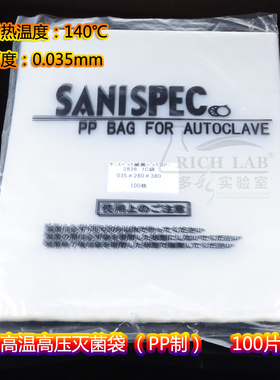 进口PP塑料消毒采样袋 ASONE可高温高压灭菌袋280*380mm 100片/袋