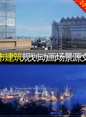 2017更新3D建筑规划动画场景源文件城市3dmax三维动画漫游镜头