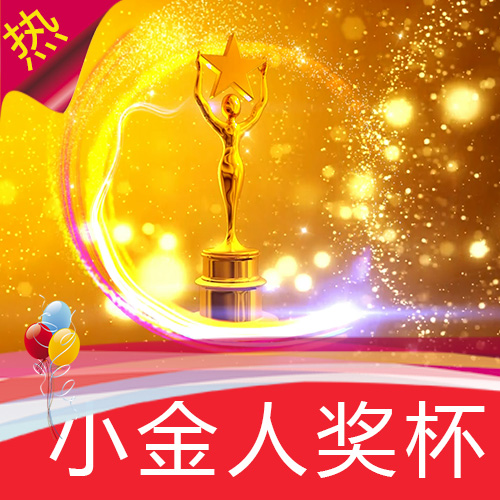 【小金人奖杯】金色五角星优秀员工团队颁奖晚会背景视频素材