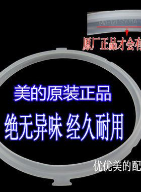 美的电压力锅密封圈胶圈CS5037P/W12PCS505E/MY-13LS508A原厂